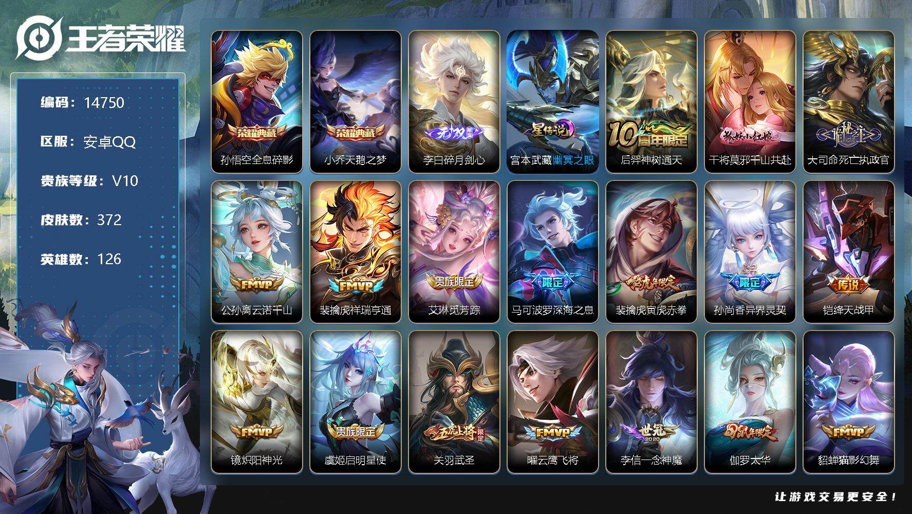 王者荣耀账号安卓QQ可换绑【V10精品号 4金标 老虎全皮 2典藏 李白无双 天魔缭乱 背包有一颗荣耀水晶】10按键，1星传说，21戳戳，21王者印记，满级铭文，可二次CD13794，安卓Q-V10-372皮肤-2典藏