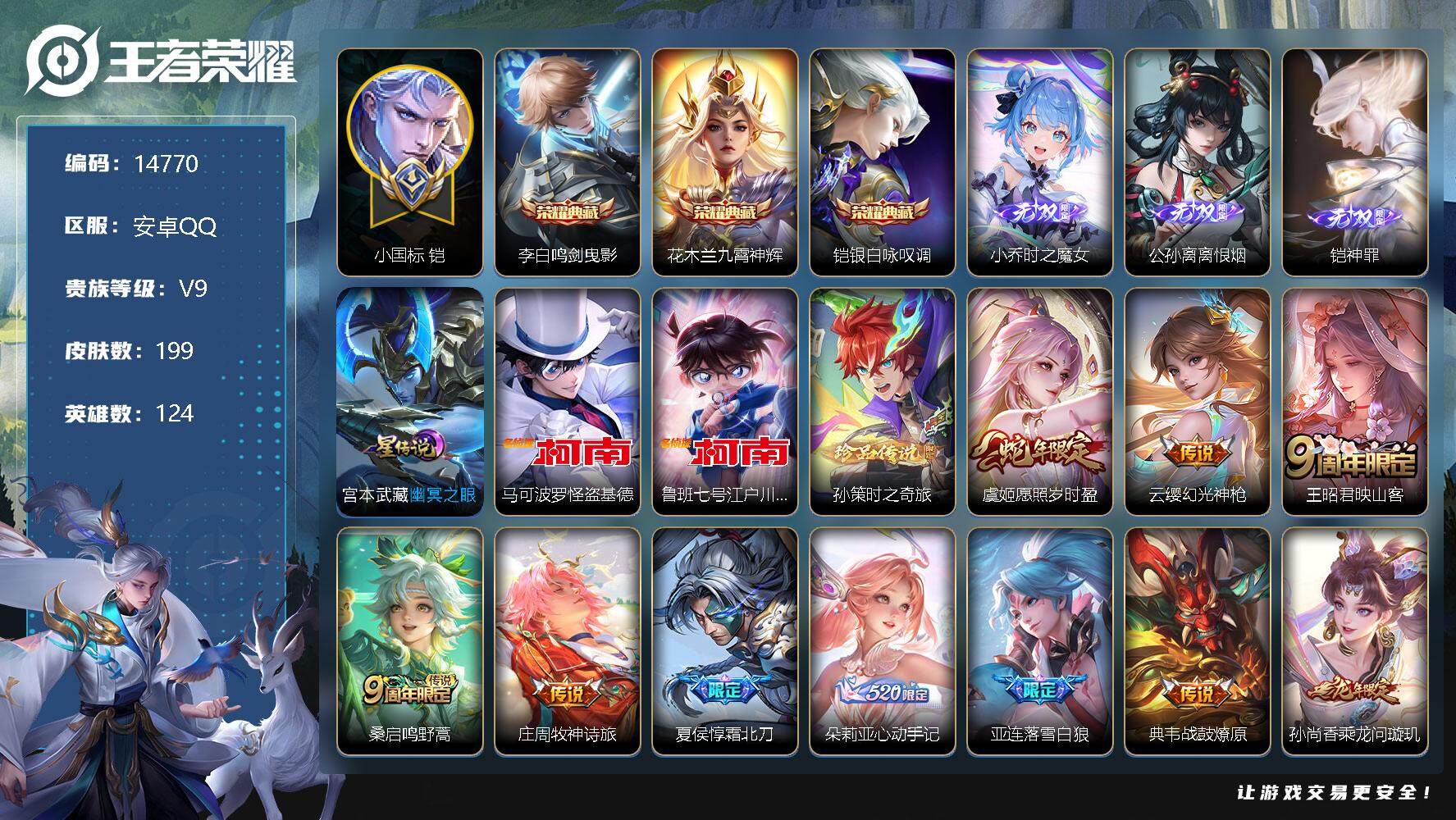 王者荣耀账号安卓QQ可换绑【V9精品号 小魔方 铠小国标1.36W 三典藏 铠公孙离小乔无双 3珍品 多传说限定号】 幸运值218 18按键，1星传说，1天幕，10王者印记，五级铭文120，可二次CD13806，安卓Q