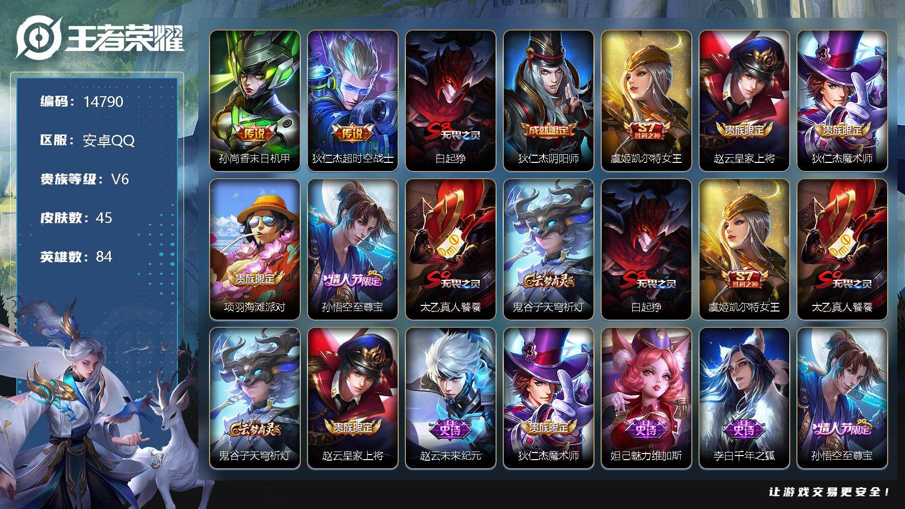 王者荣耀账号安卓QQ可换绑 五级铭文80 可二次CD13812 安卓Q-V6-45皮肤-2传说-7史诗【传说皮肤】：孙尚香末日机甲，狄仁杰超时空战士【限定皮肤】：白起狰，狄仁杰阴阳师，虞姬凯尔特女王，赵云皇家上将，狄仁
