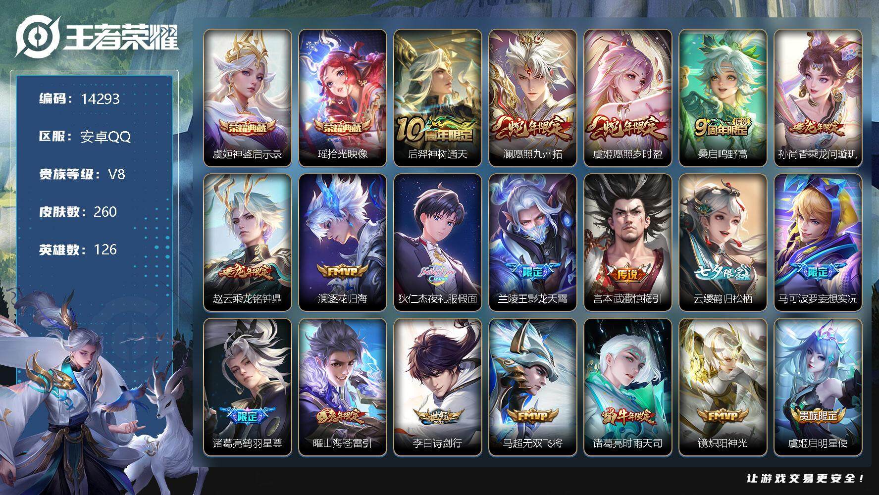 王者荣耀账号安卓QQ可换绑【双典藏 夜礼服假面 七夕云缨 多传说限定号】 9按键 3208星币 11王者印记 五级铭文120 可二次BX1210 安卓Q-V8-260皮肤-2典藏-22传说-92史诗【英雄全皮】：镜全皮