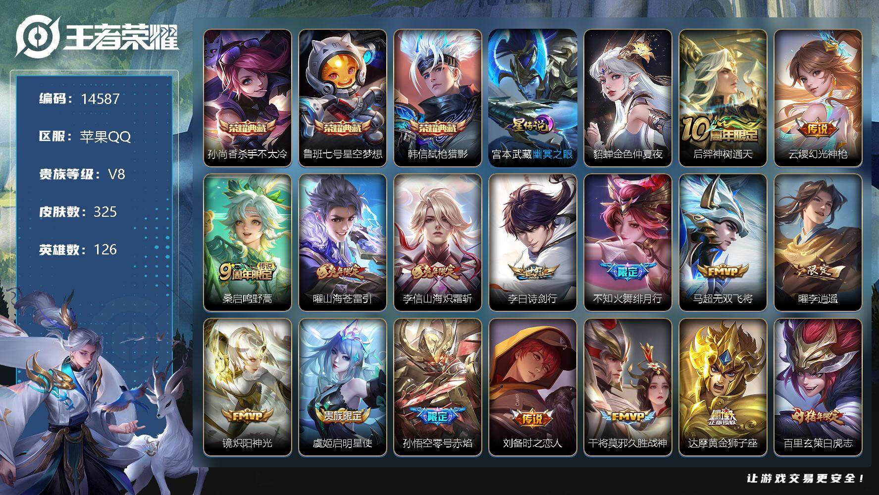 王者荣耀账号苹果QQ可换绑【性价比优质号 诸葛亮李信金标 对抗路40段 三典藏 白虎志 神威 多传说限定号】 2星传说 5按键 22王者印记 五级铭文200 可二次BX1303 苹果Q-V8-325皮肤-3典藏-22传