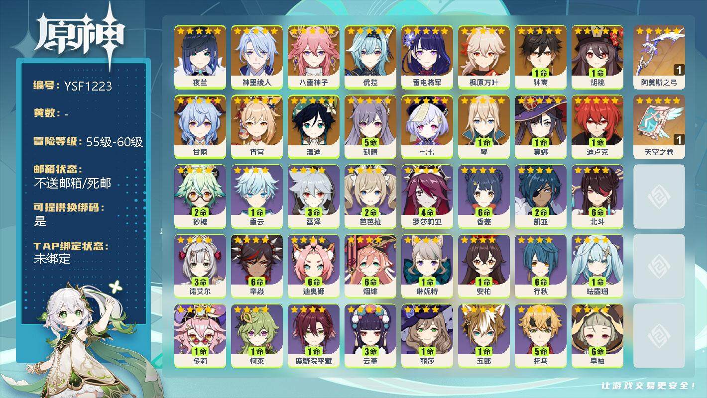 原神账号官服 天空岛【YSF1223】57级/女主/18个五星角色/0命夜兰/0命神里绫人/0命八重神子/0命雷电将军/0命宵宫/0命枫原万叶/0命优菈/1命胡桃/0命甘雨/1命钟离/0命温迪/1命琴/5命刻晴/1命迪