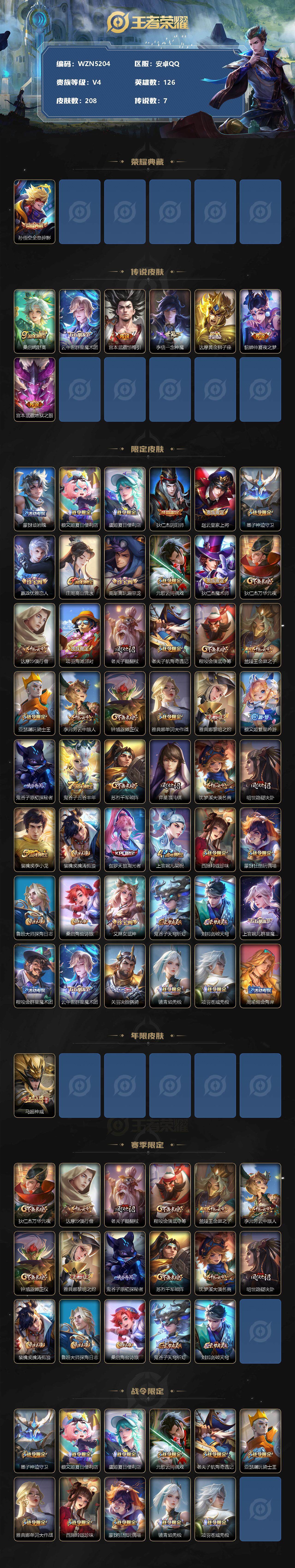 WZCMW3361303王者荣耀账号详情图2