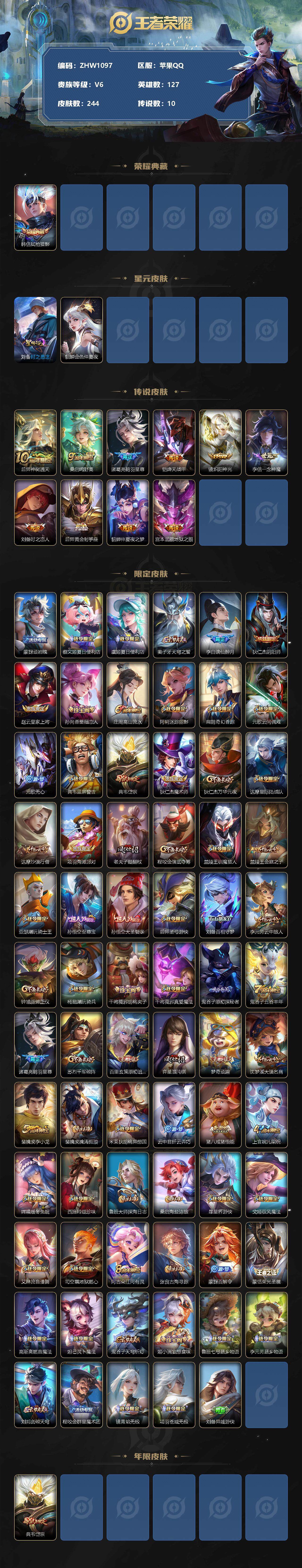 WZLE3385351王者荣耀账号详情图2