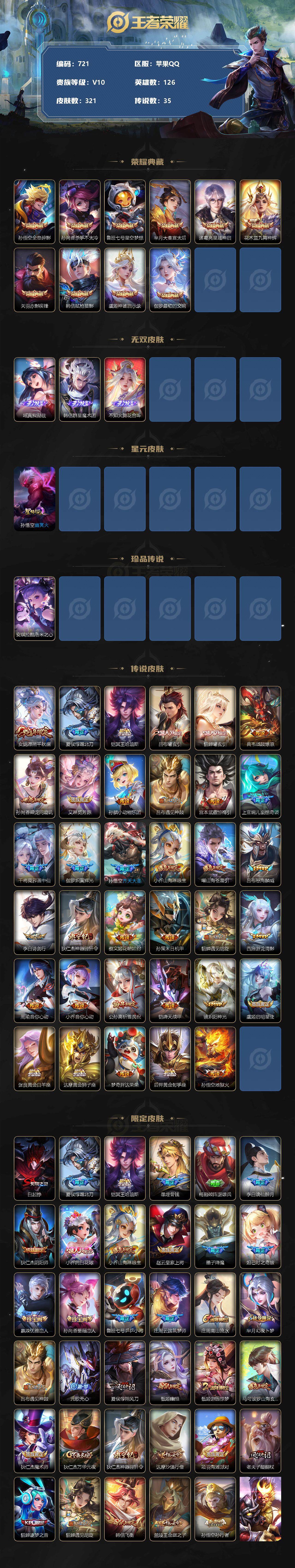 WZLFY3354124王者荣耀账号详情图2 WZLFY3354124王者荣耀账号详情图2