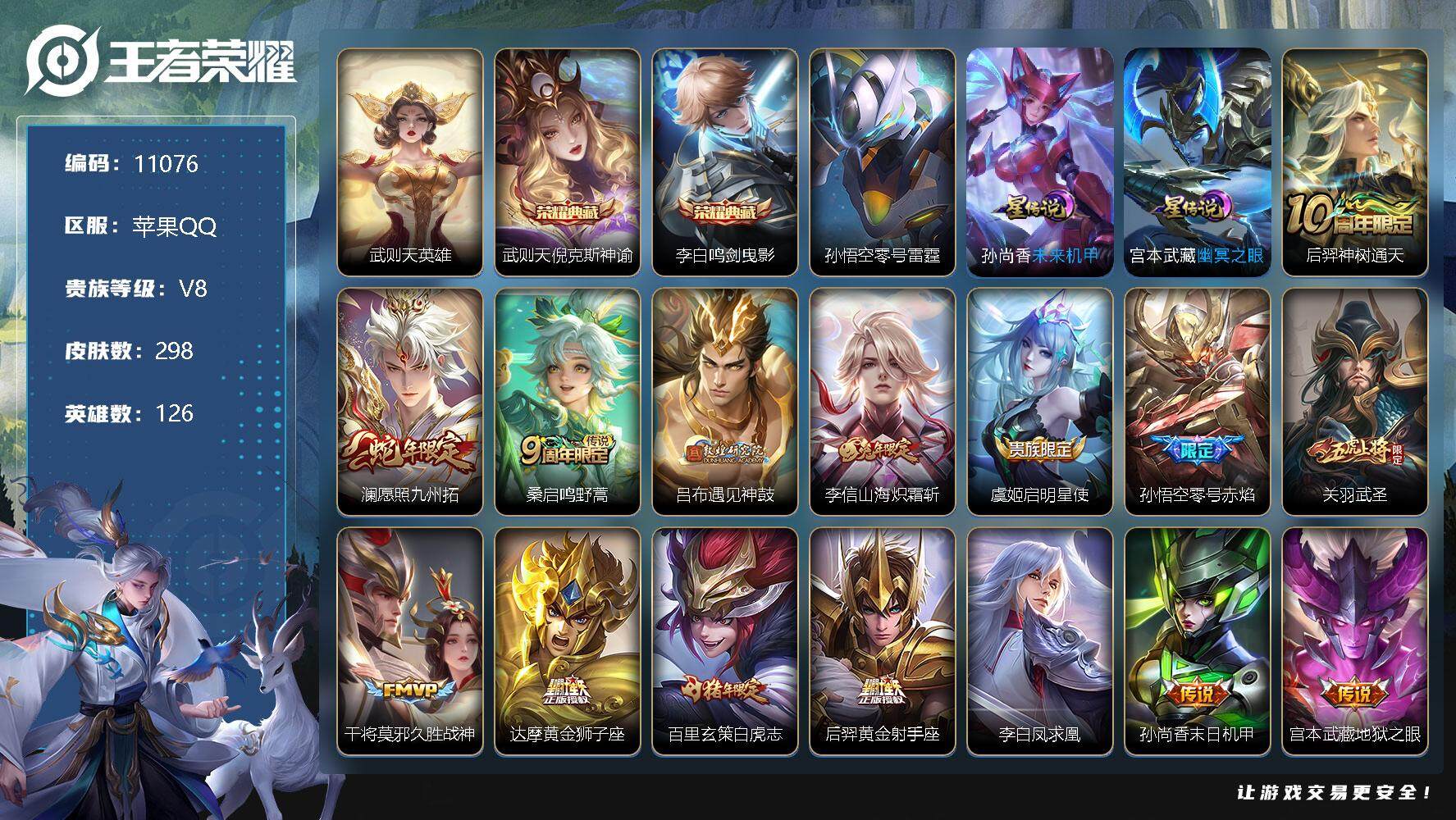 王者荣耀账号苹果QQW9712，，可立即换绑无需挂单养号，，铭文满级，，传说16，，，星传说3，，，按键3，，，夺宝28