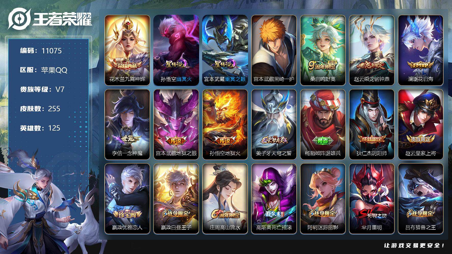 王者荣耀账号苹果QQ[13431836]W9710，，，可立即换绑无需挂单养号，铭文满级，，典藏1，，传说6，，，星传说