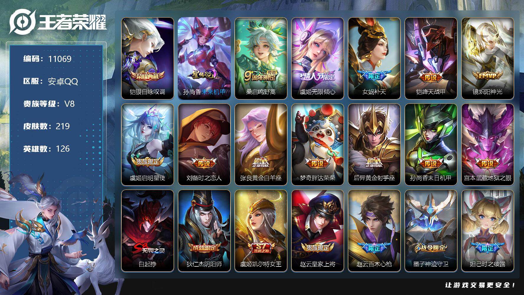 王者荣耀账号安卓QQW9692，，，可立即换绑无需挂单养号，铭文满级，，典藏1，，传说12，，，星传说1，，，按键7，，