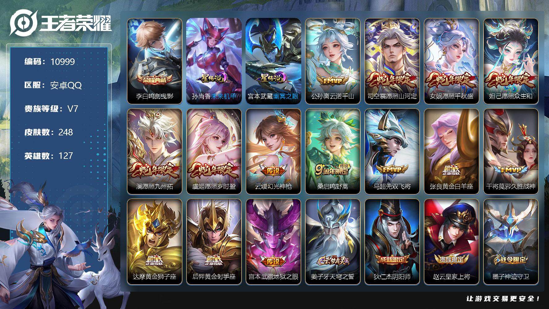 王者荣耀账号安卓QQ[13431873]W9721，，，可立即换绑无需挂单养号，，铭文满级，，典藏1，，传说14，，，，