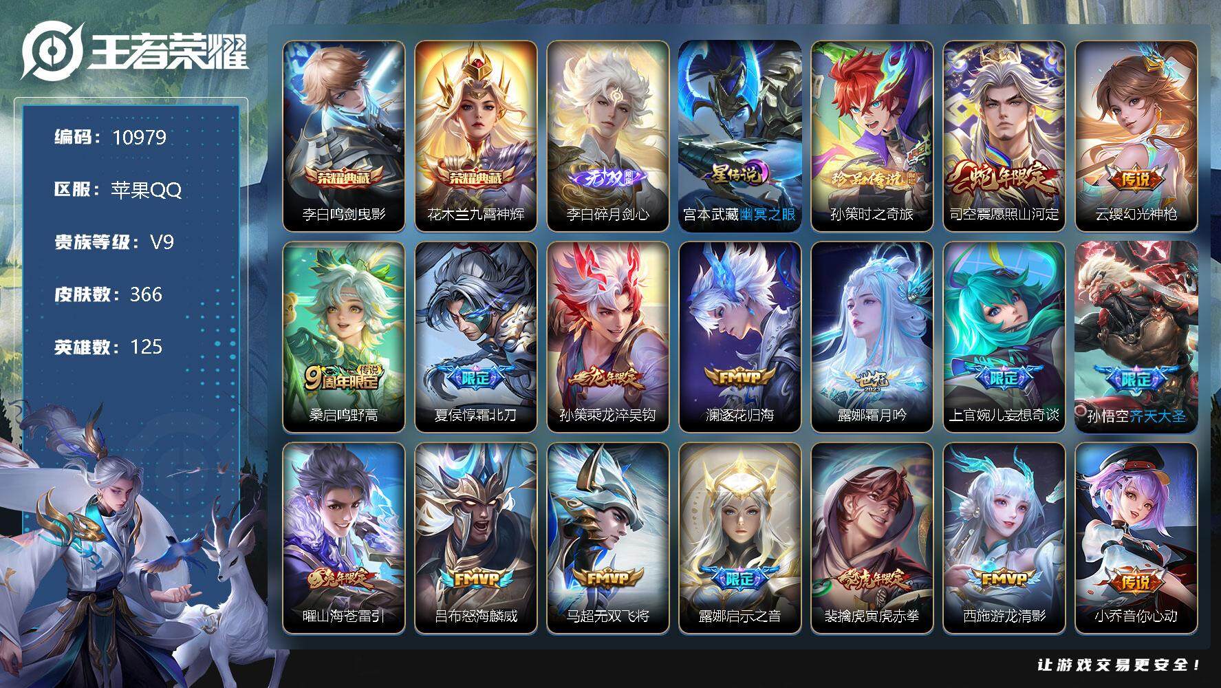 王者荣耀账号苹果QQW9663，，，可立即换绑无需挂单养号 多省标 铭文满级，，典藏2，，，，传说29，，星传说1，，按
