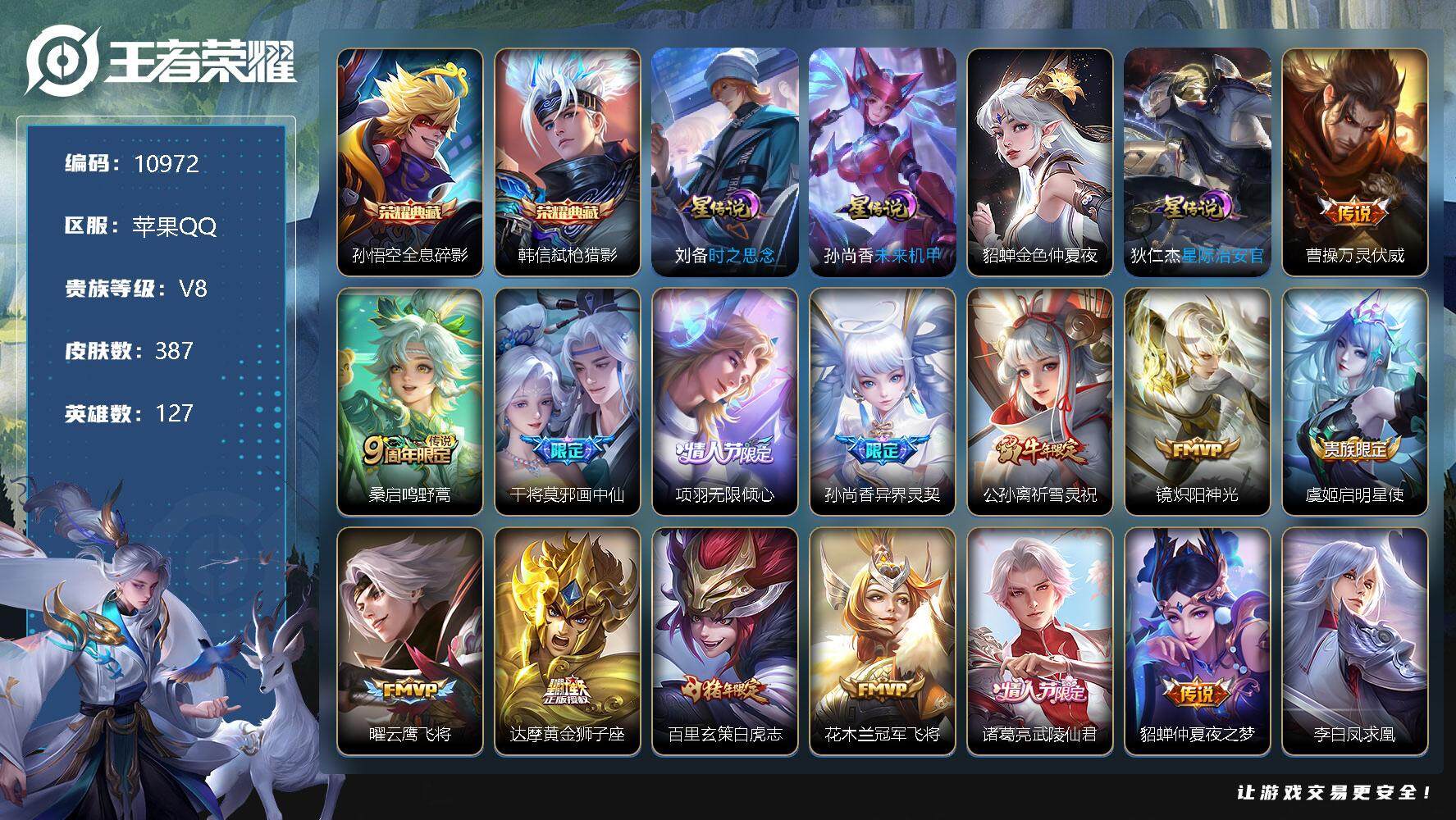 王者荣耀账号苹果QQW9672，，，可立即换绑无需挂单养号，铭文满级，，典藏2，，传说19，，，星传说4，，，按键9，，