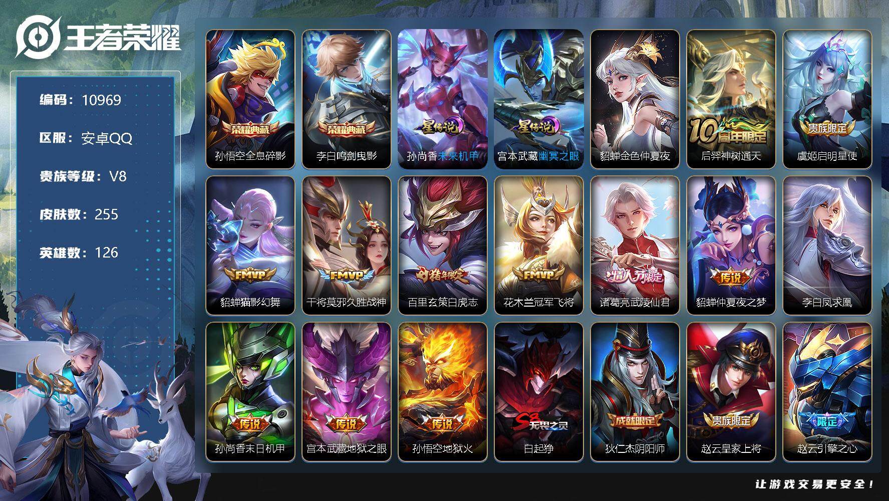 王者荣耀账号安卓QQ[13431941]W9662，，，可立即换绑无需挂单养号，铭文满级，，，典藏2，，传说12，，，，