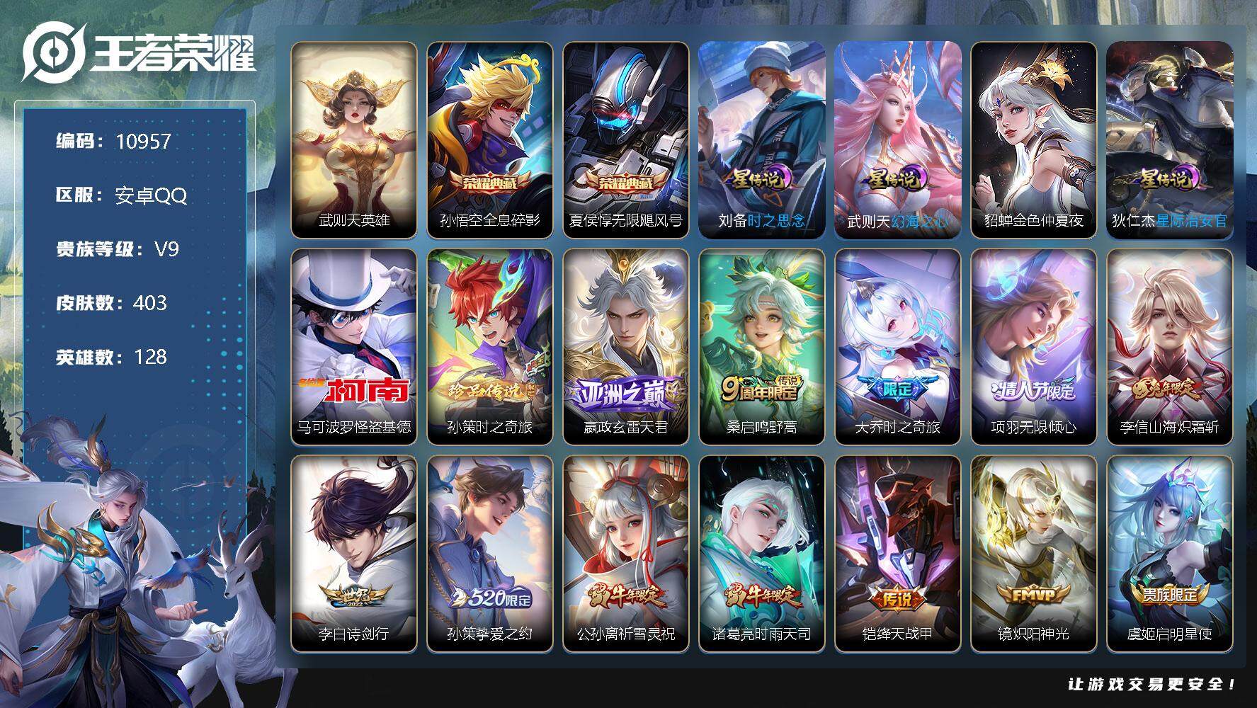 王者荣耀账号安卓QQW9664，，，可立即换绑无需挂单养号，铭文满级，，，典藏2，，传说24，，星传说4，，，按键8，，