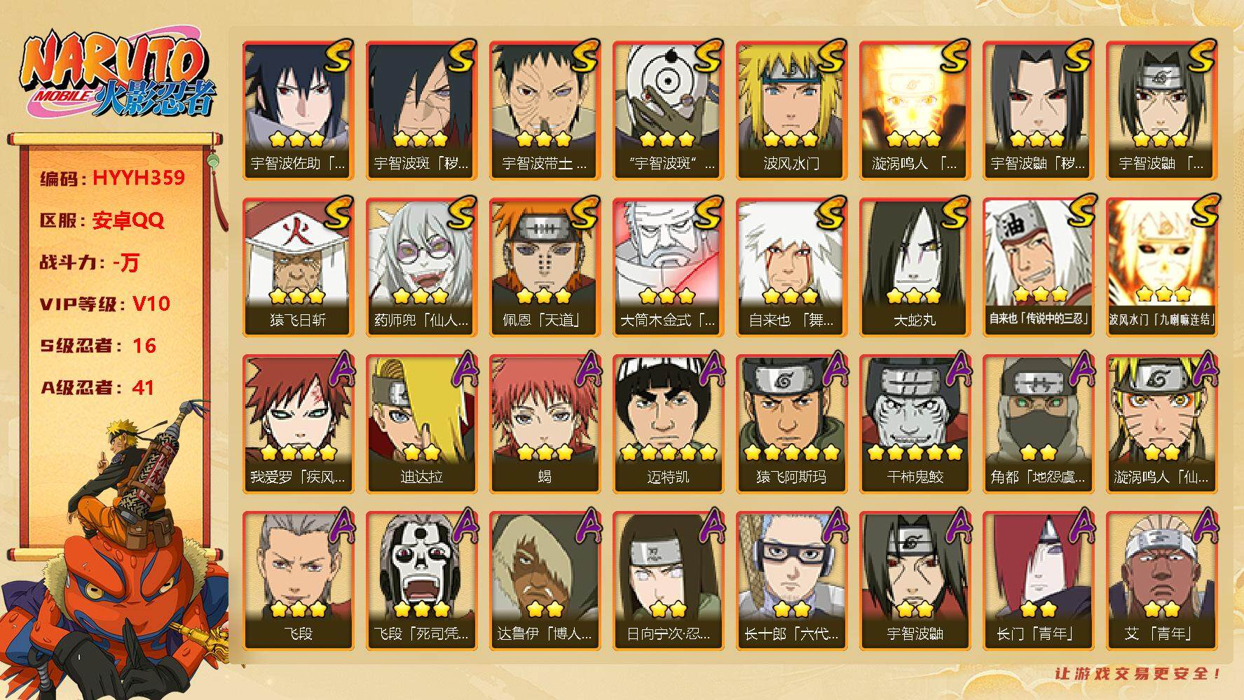 火影忍者账号安卓QQ【HYYH359】V10/S忍16/A忍41/2星大野木「侠隐江湖」/3星波风水门「九喇嘛连结」/2星达鲁伊「博人传」/5星猿飞阿斯玛/3星蝎/5星迈特凯/2星奇拉比「忍界大战」/2星神秘面具男「忍