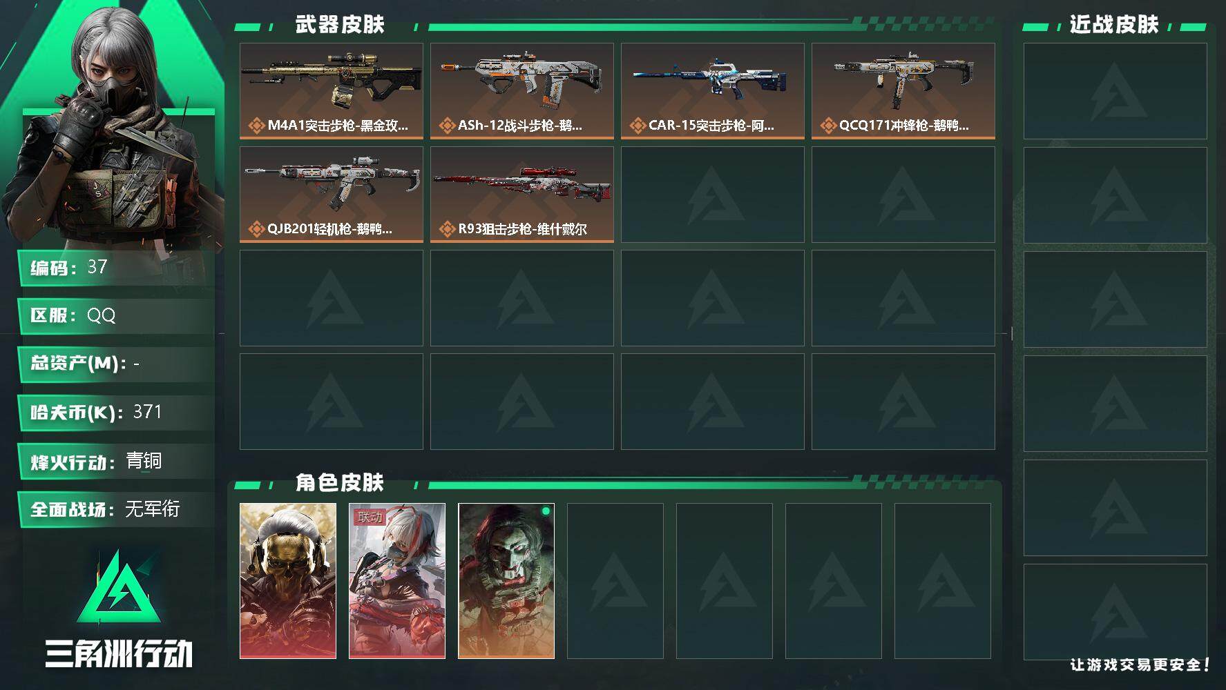 三角洲行动账号QQ【LX66707】371k哈伏币-77m流动资产-60烽火等级 
【干员外观】：红狼-蚀金玫瑰，红狼-电锯惊魂，骇爪-维什戴尔
【传说级普通外观】：M4A1突击步枪-蚀金玫瑰，ASh-12战斗步枪-