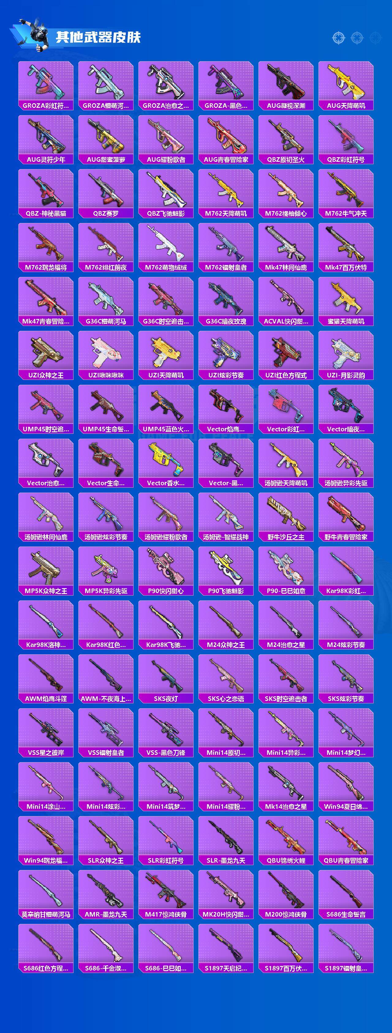 HPCMW3423345和平精英账号详情图2 HPCMW3423345和平精英账号详情图2