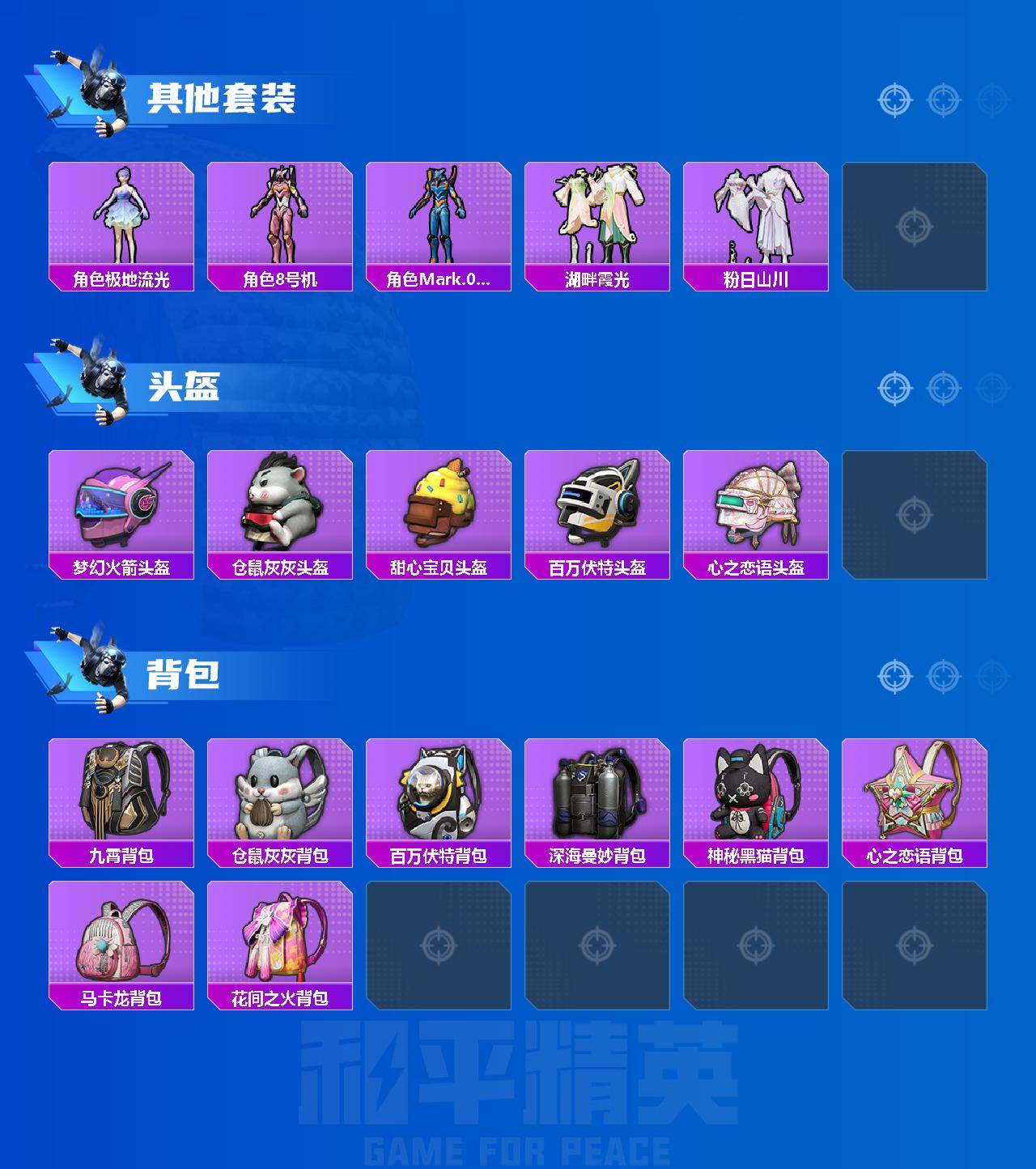 HPCMW3423345和平精英账号详情图5 HPCMW3423345和平精英账号详情图5