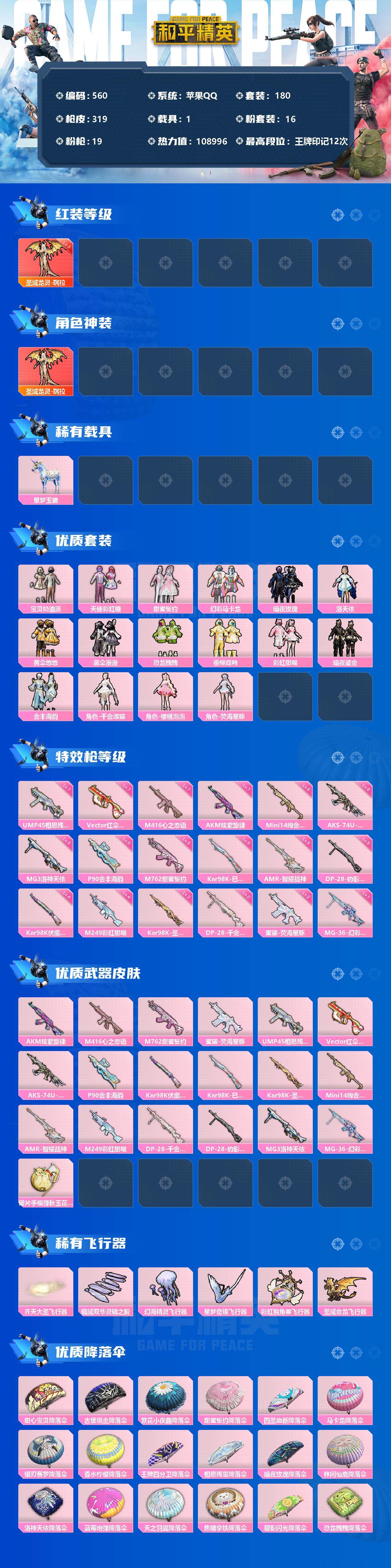 HPCMW3423347和平精英账号详情图2 HPCMW3423347和平精英账号详情图2