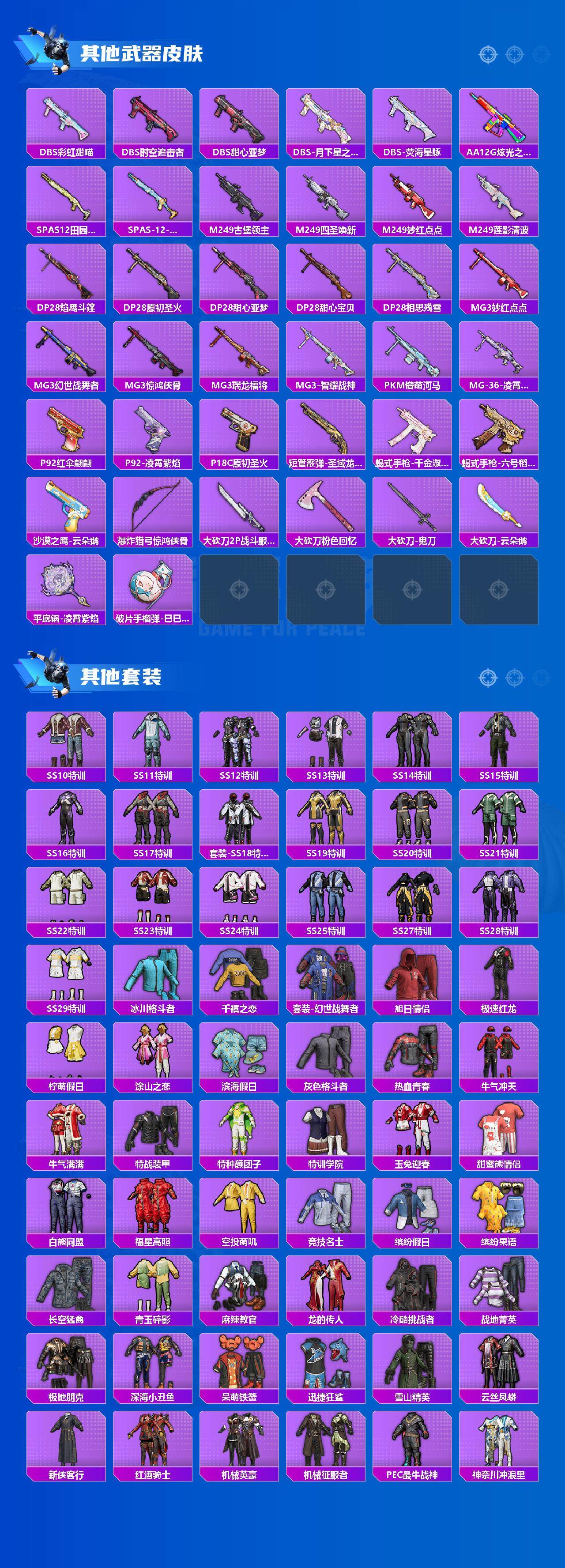 HPCMW3423347和平精英账号详情图5 HPCMW3423347和平精英账号详情图5