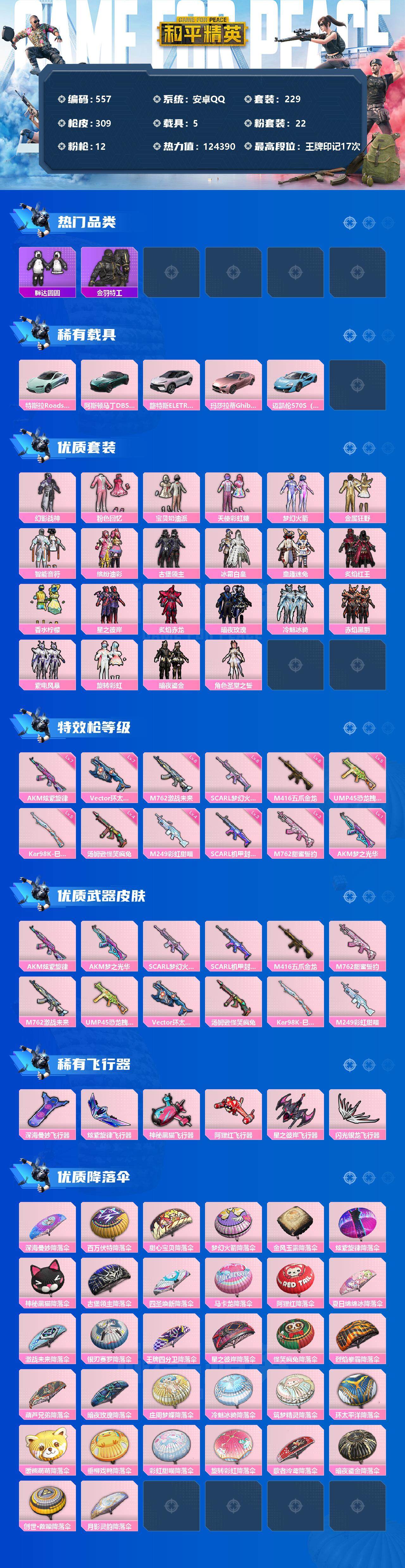 HPCMW3423348和平精英账号详情图2 HPCMW3423348和平精英账号详情图2