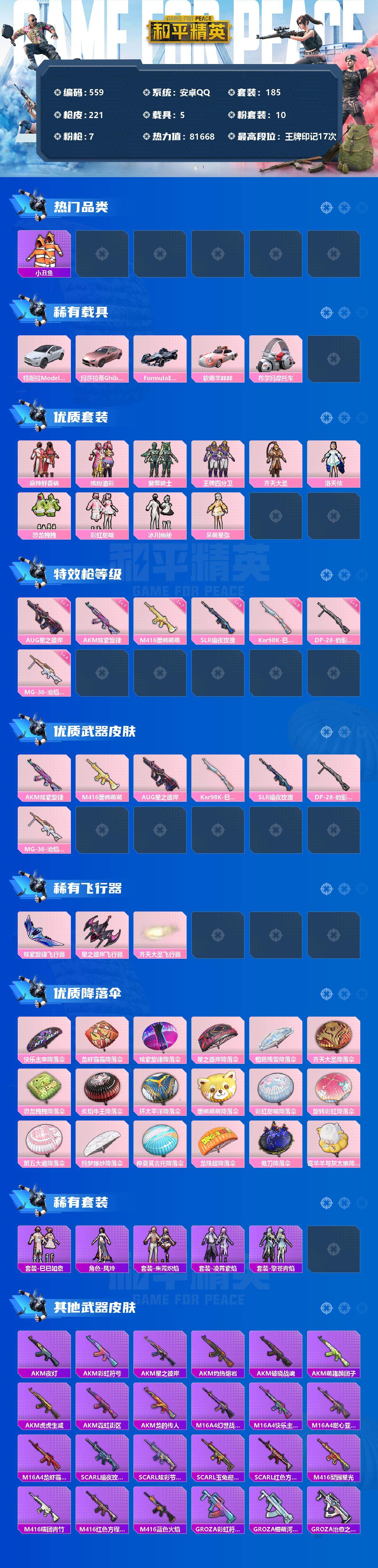 HPCMW3423349和平精英账号详情图2 HPCMW3423349和平精英账号详情图2