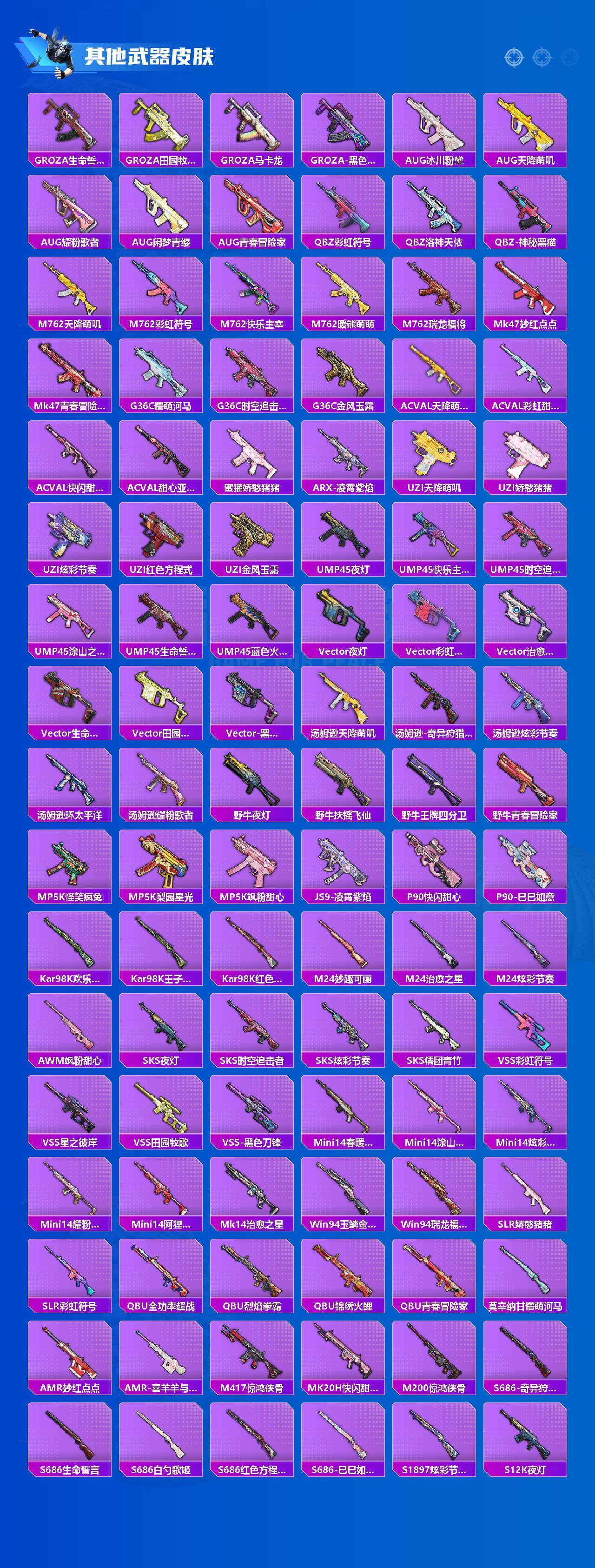 HPCMW3423349和平精英账号详情图3 HPCMW3423349和平精英账号详情图3