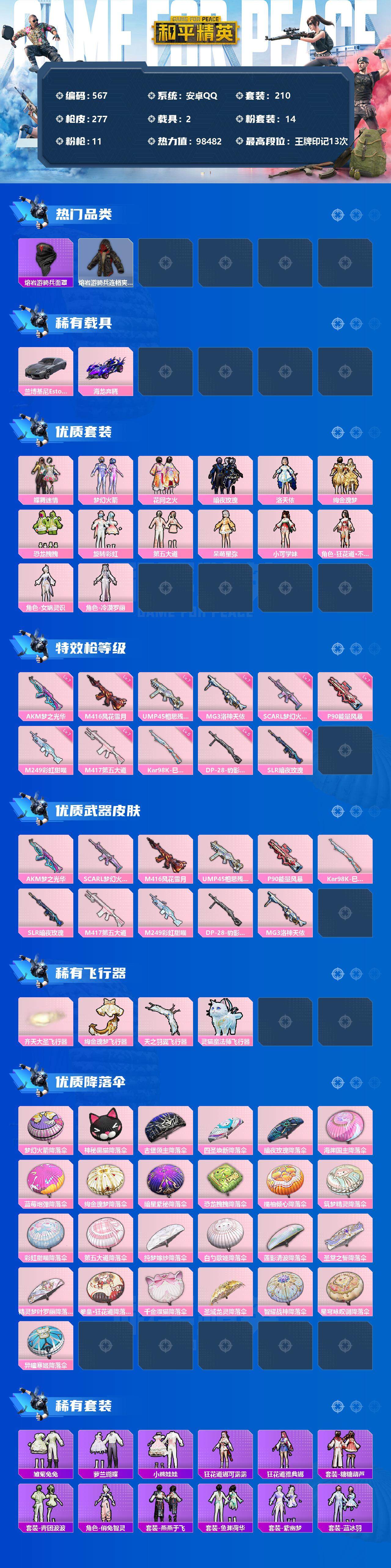 HPCMW3423352和平精英账号详情图2 HPCMW3423352和平精英账号详情图2