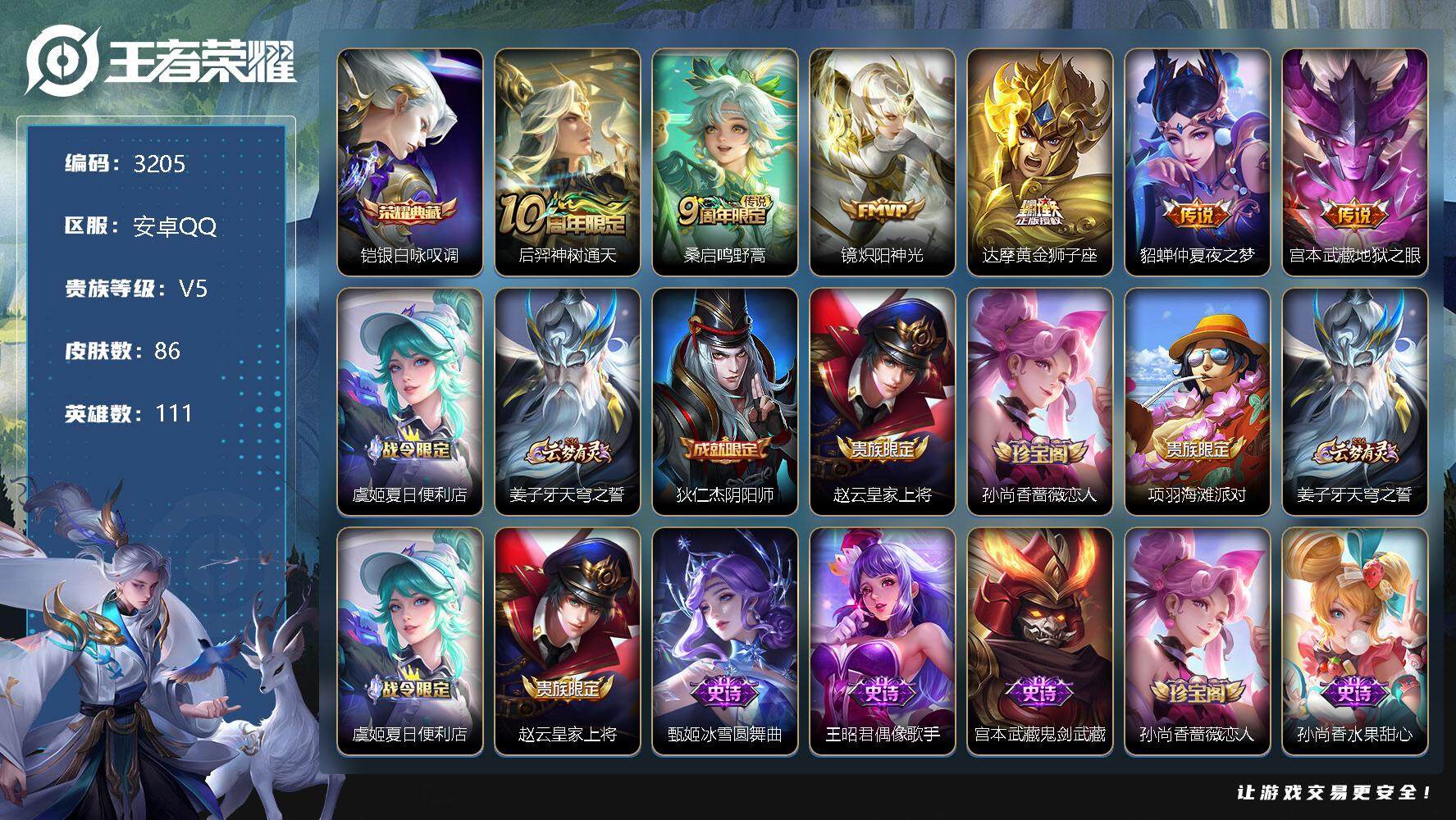 WZJZ3382467王者荣耀账号详情图19