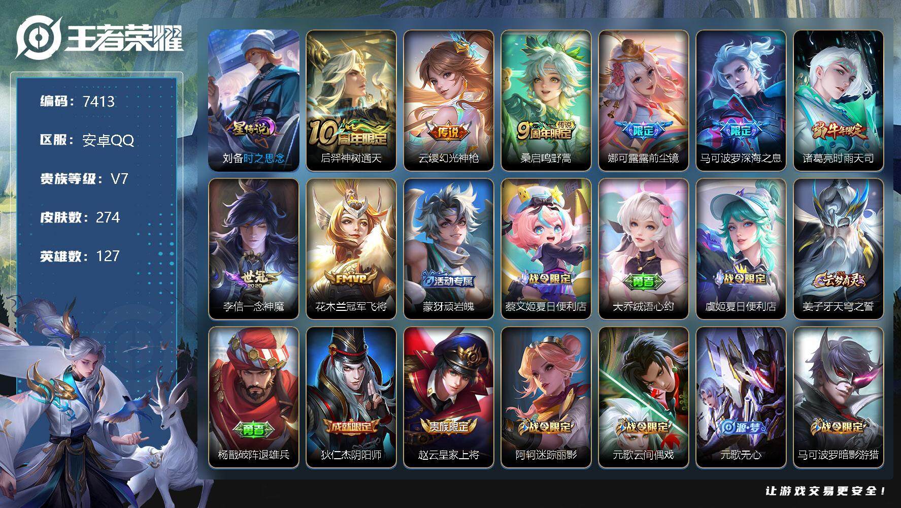 WZLX3379172王者荣耀账号详情图11