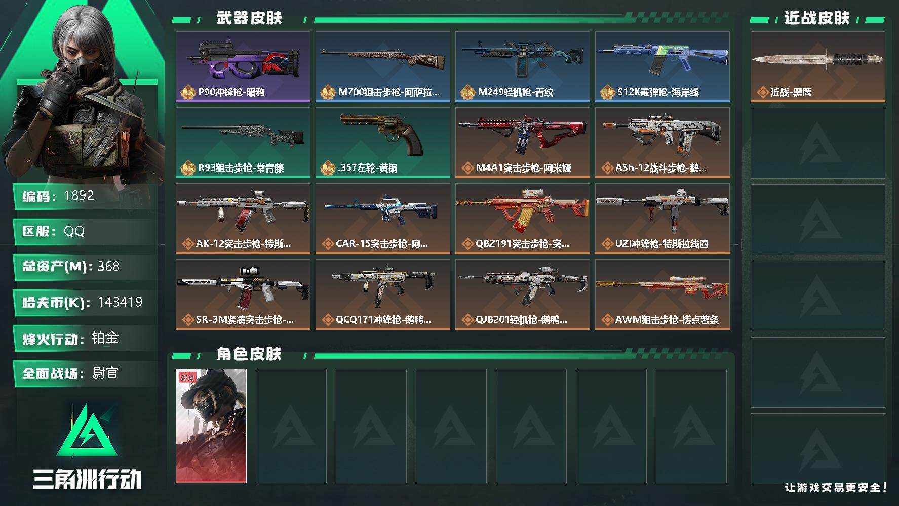 SJZQM356404三角洲行动账号详情图4 SJZQM356404三角洲行动账号详情图4