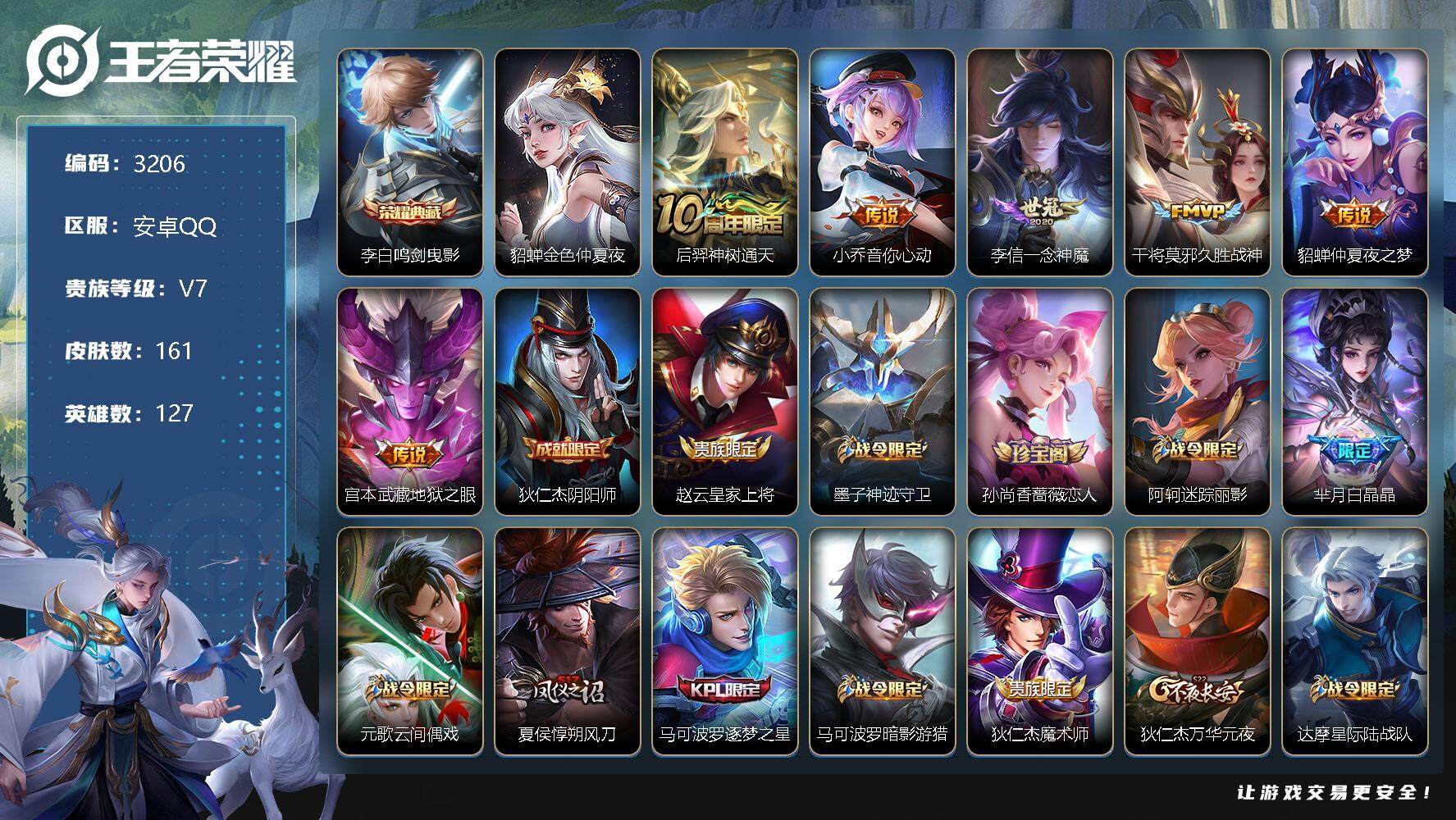 WZJZ3354712王者荣耀账号详情图22