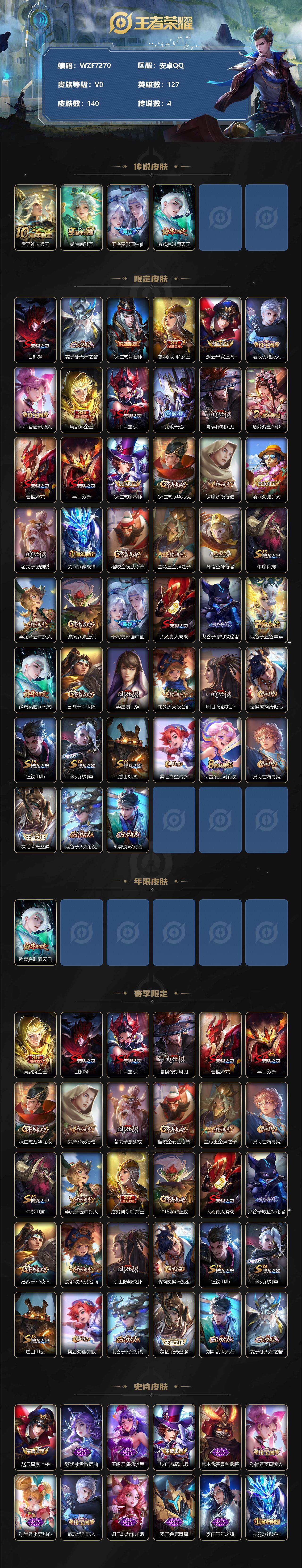 WZEY3354768王者荣耀账号详情图2