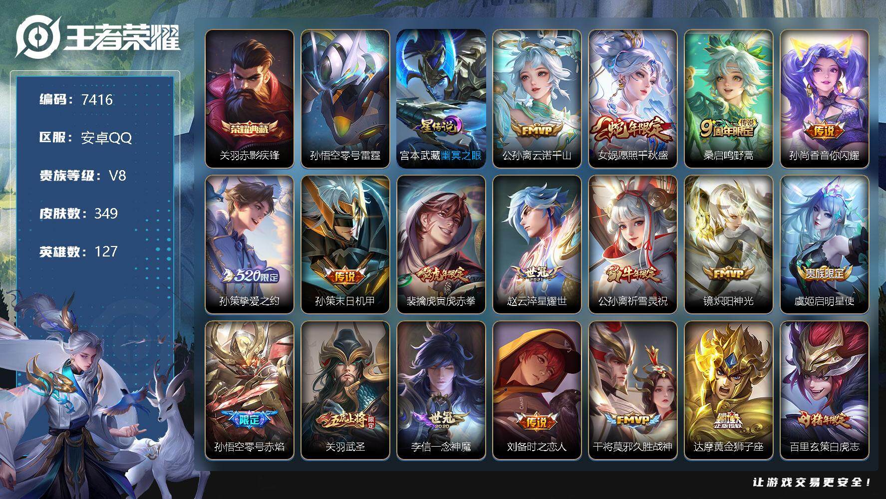 WZLX3379175王者荣耀账号详情图13