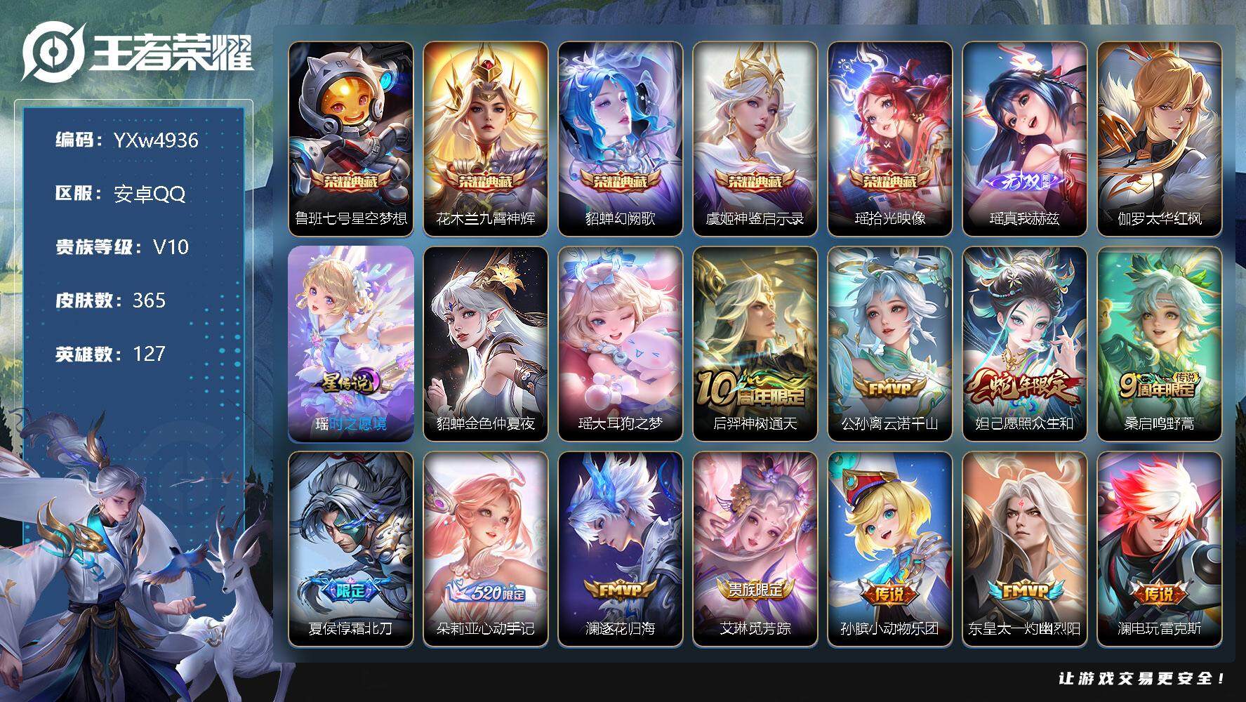 王者荣耀账号安卓QQ127英雄-365皮肤-【精品V10女号·连体吃鸡女号1红装6粉装2特效枪·全皮瑶【紫瑶】·全皮朵莉
