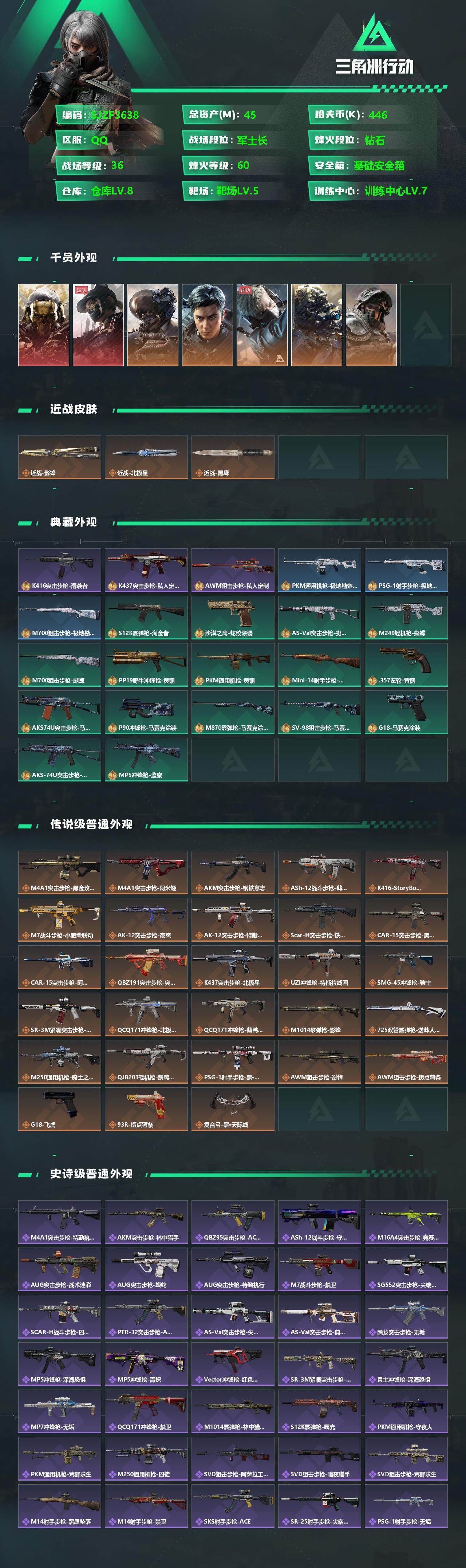 SJZQM356424三角洲行动账号详情图3 SJZQM356424三角洲行动账号详情图3