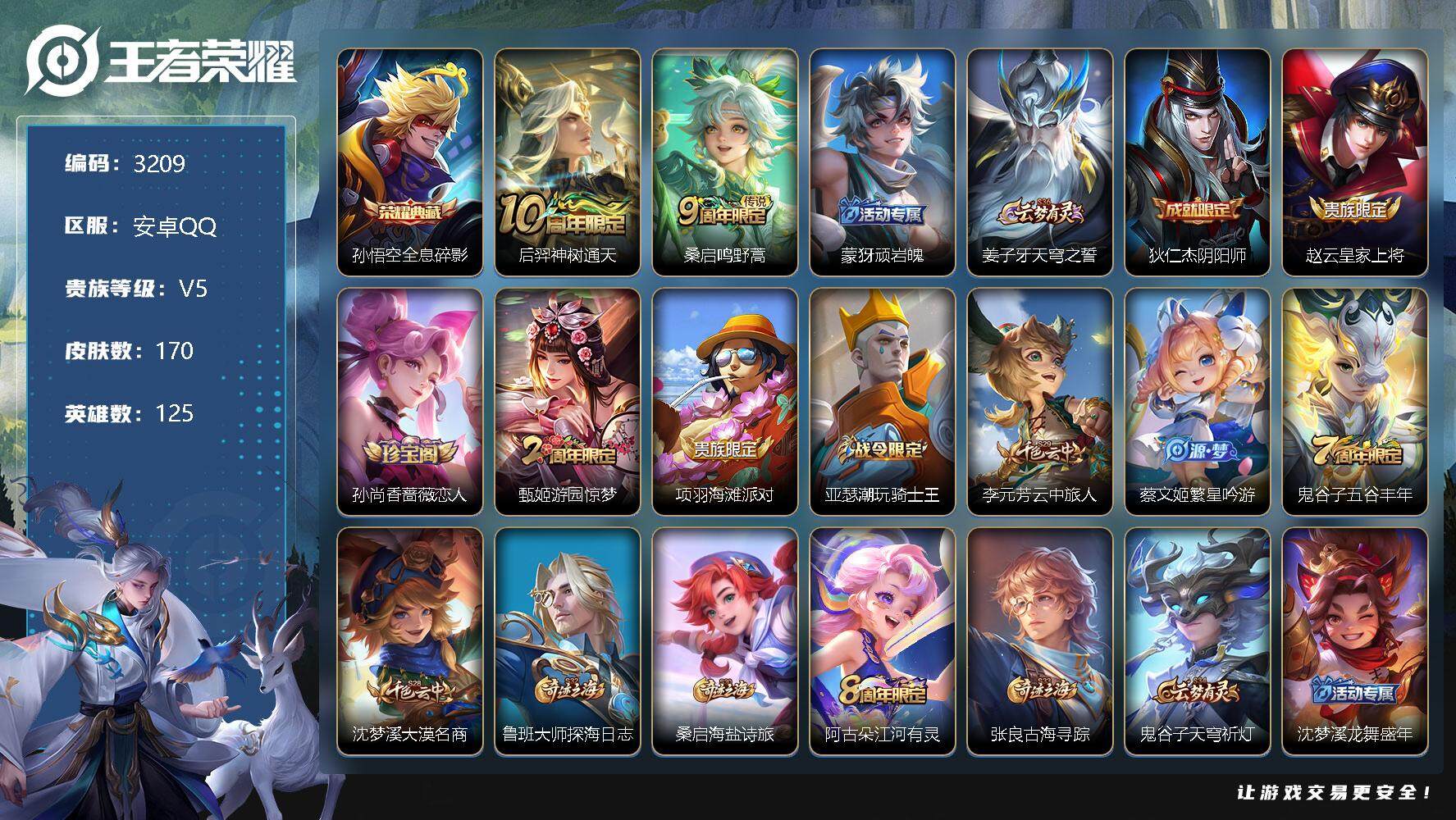 WZJZ3354759王者荣耀账号详情图24