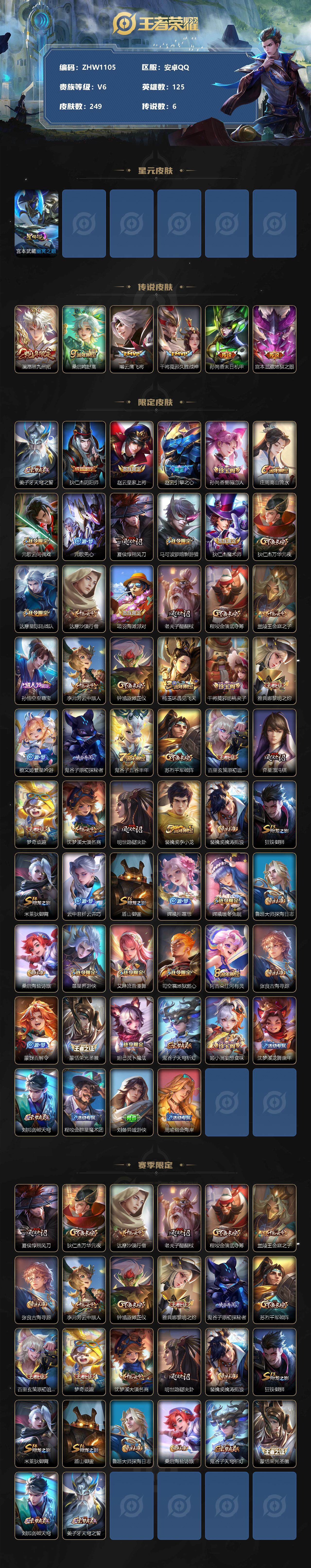 WZLX3358758王者荣耀账号详情图2 WZLX3358758王者荣耀账号详情图2