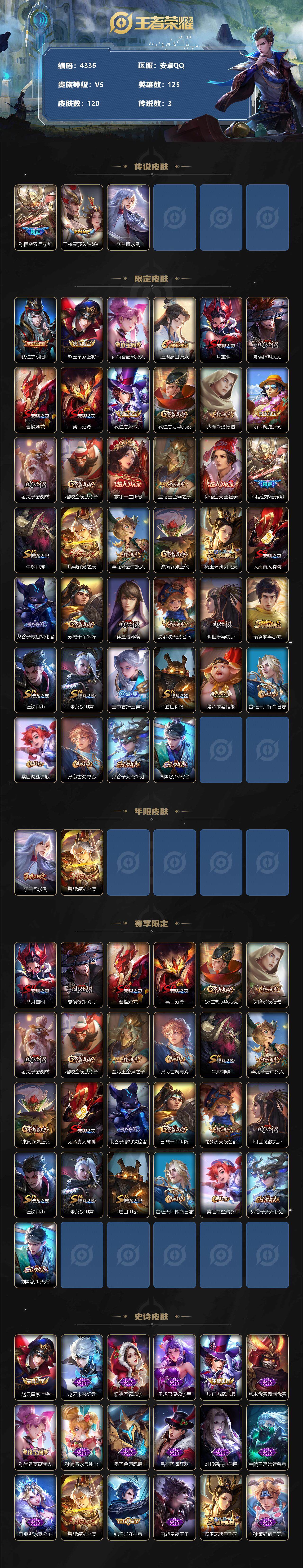 WZCMW3354806王者荣耀账号详情图2 WZCMW3354806王者荣耀账号详情图2