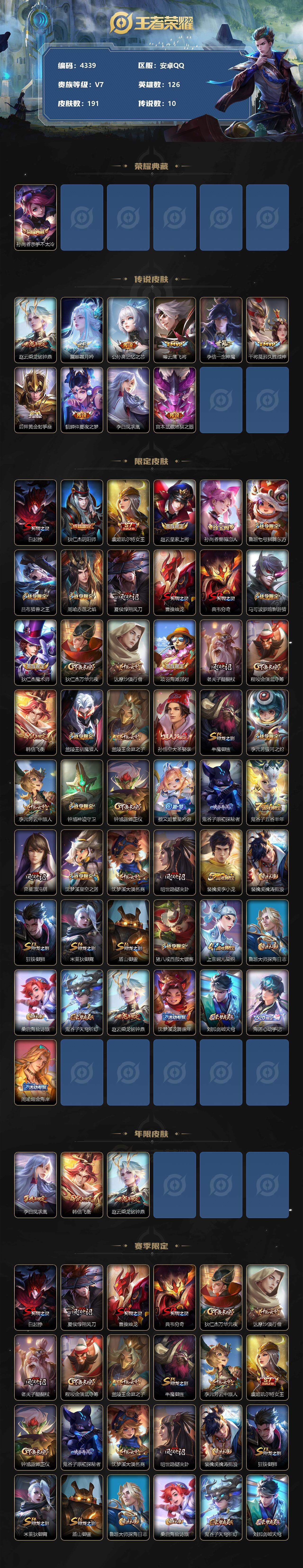 WZCMW3354812王者荣耀账号详情图2