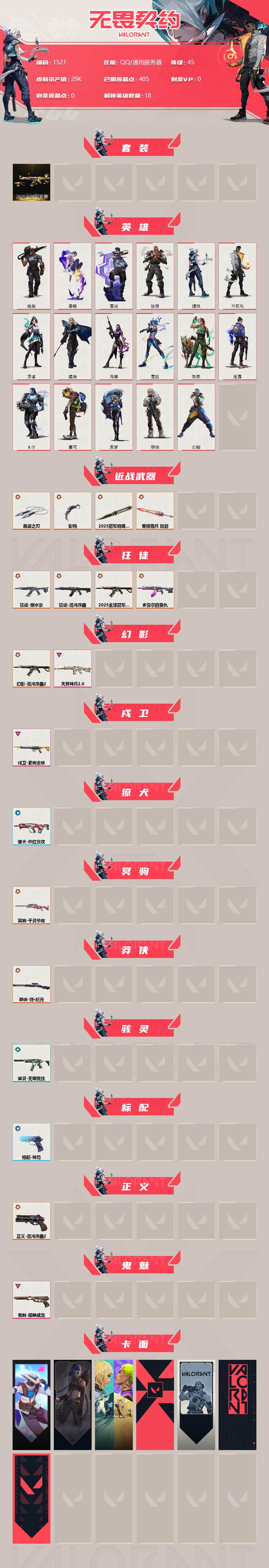 WWQXL321544无畏契约账号详情图2 WWQXL321544无畏契约账号详情图2