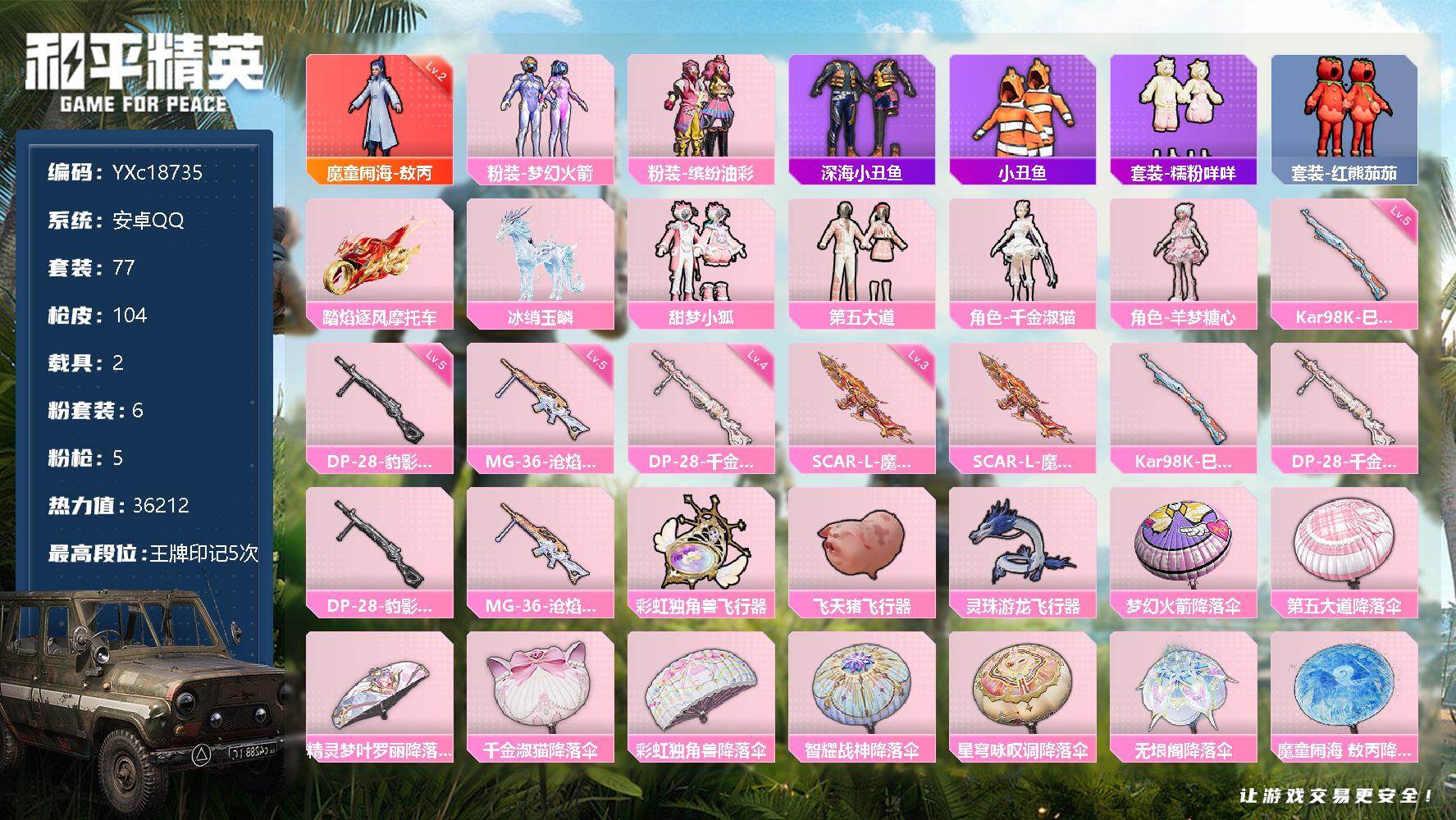 和平精英账号安卓QQ2载具-77套装-104枪皮-【2级敖丙 猪妹 小狐 新101 番茄 糯粉】-c18735-安卓q-