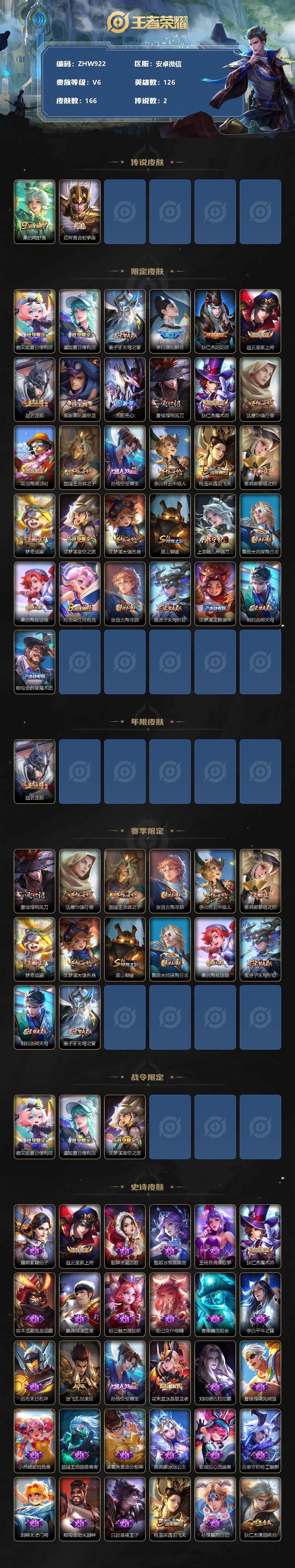 WZLX3358280王者荣耀账号详情图15 WZLX3358280王者荣耀账号详情图15