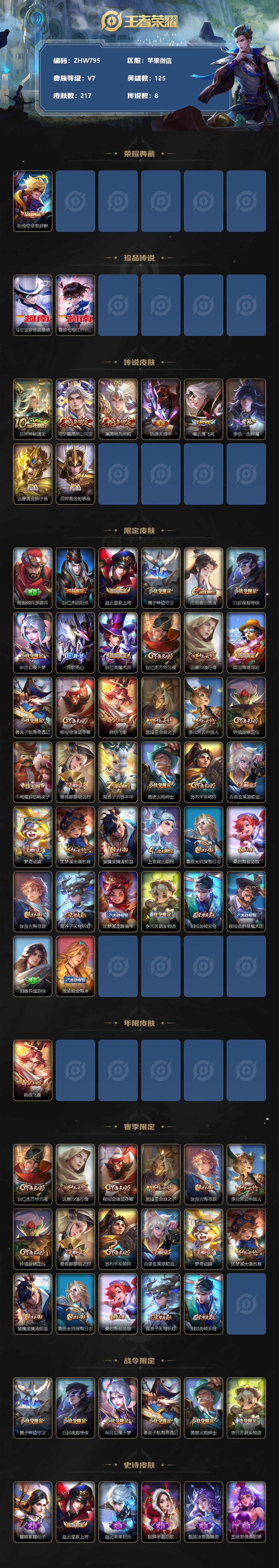 WZLX3362772王者荣耀账号详情图18