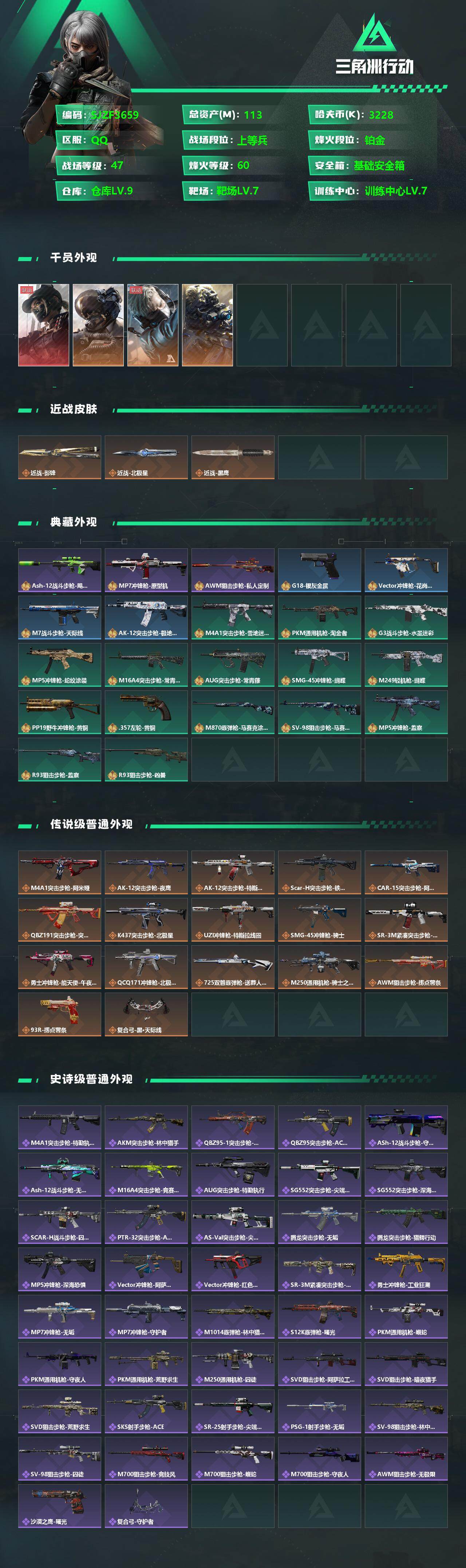 SJZQM356486三角洲行动账号详情图3 SJZQM356486三角洲行动账号详情图3