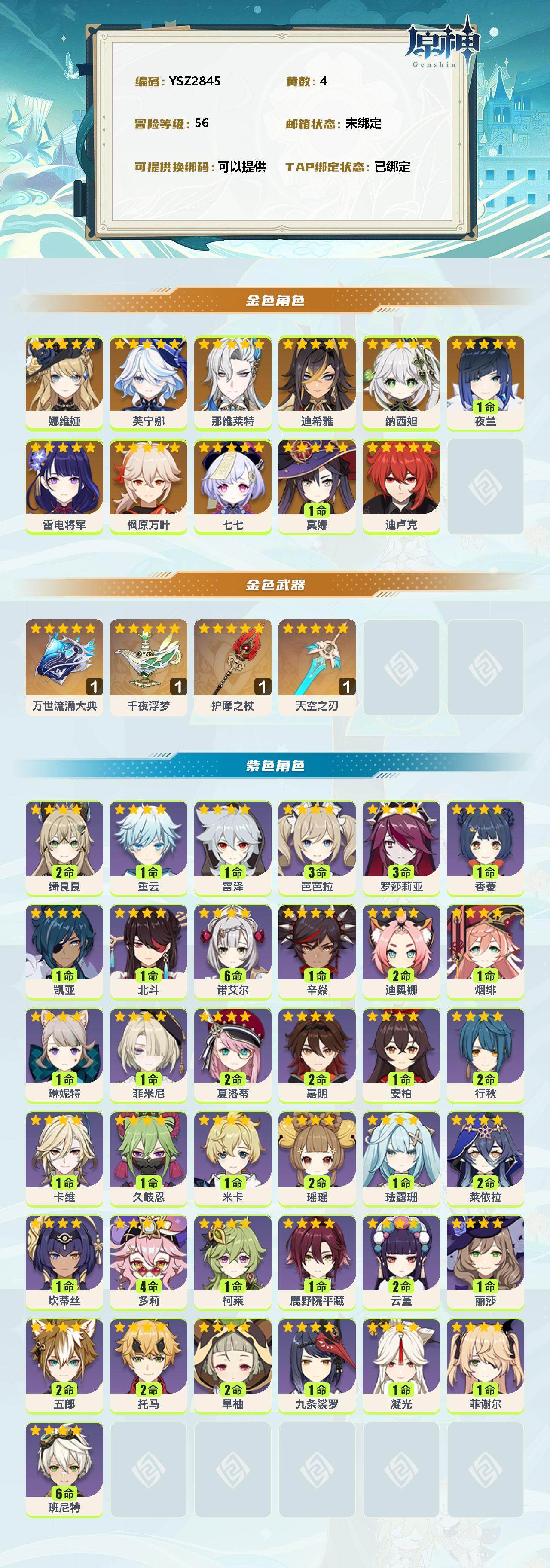 YSEY314346原神账号详情图2