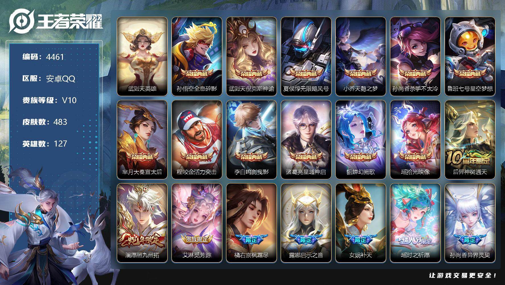 王者荣耀账号安卓QQ127英雄-483皮肤-贵族10/皮肤483/典藏12/传说43/史诗166/英雄127/阿轲全皮/