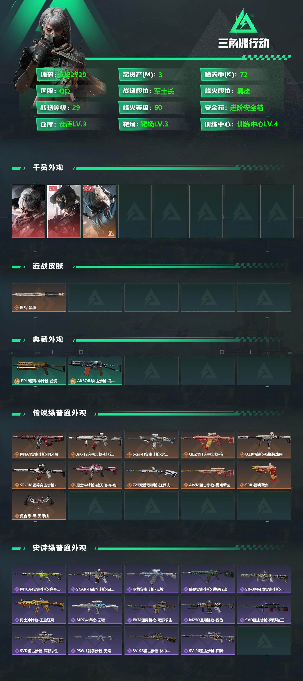 SJZQM356504三角洲行动账号详情图3