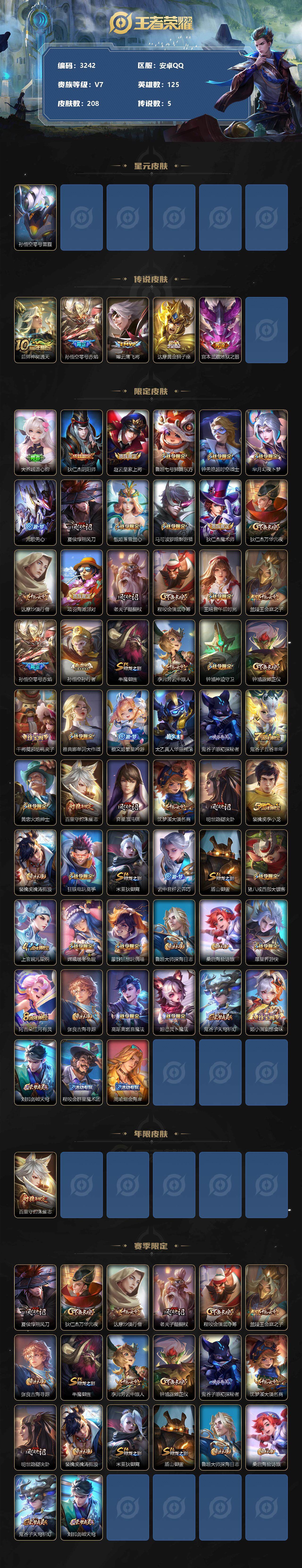 WZJZ3364490王者荣耀账号详情图2 WZJZ3364490王者荣耀账号详情图2