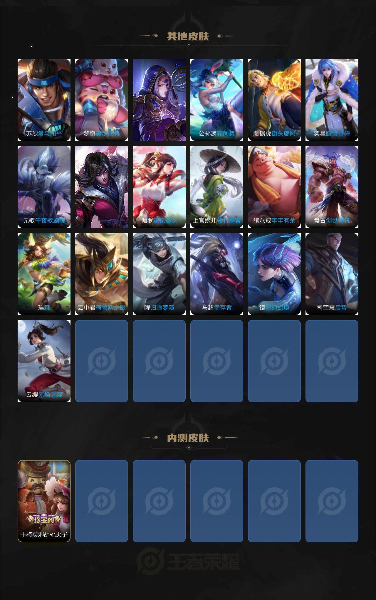 WZJZ3364490王者荣耀账号详情图5 WZJZ3364490王者荣耀账号详情图5