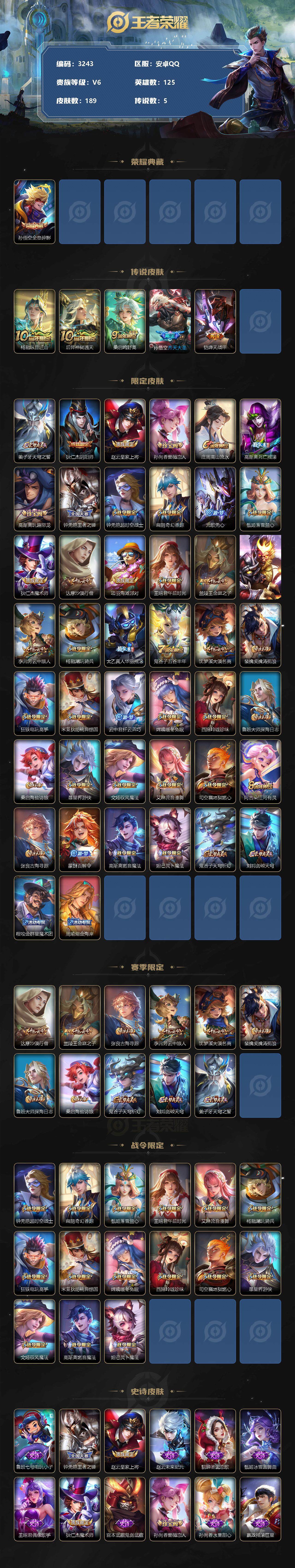 WZJZ3364491王者荣耀账号详情图2 WZJZ3364491王者荣耀账号详情图2